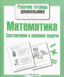 Составляем и решаем задачи